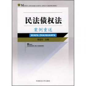 新编中国物权法要义与案例释解（第2版）