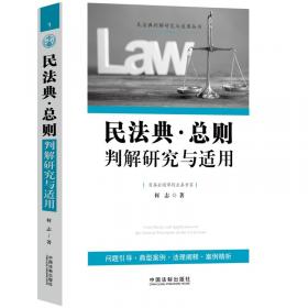 物权法判解研究与适用（根据中华人民共和国物权法全面修订）