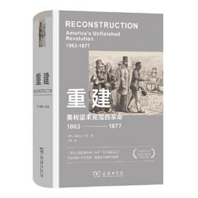 重建纪念与叙事：太平天国战争后的南京地区