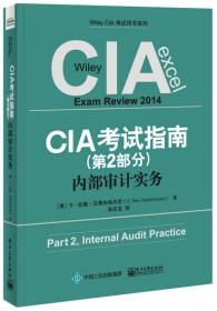 CIA考试指南（第3部分）：内部审计知识要素