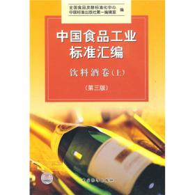 中国食品工业标准汇编(罐头食品卷第5版)