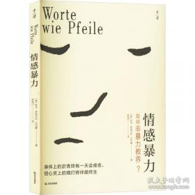 情感的对话