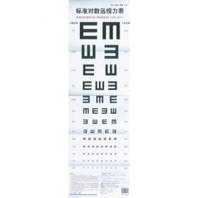 眼视光特检技术(眼视光技术专业用全国卫生院校高职高专教学改革实验教材)