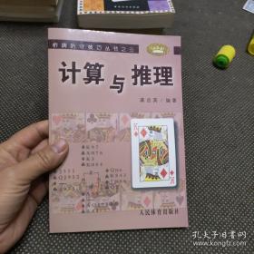 醉牌：桥牌出奇制胜36计