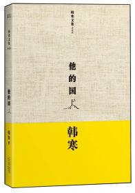 韩寒文集典藏版：光荣日