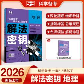 曲一线 2025B版 5年高考3年模拟 
