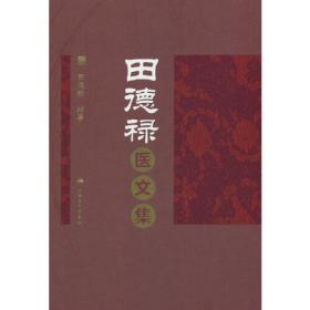 中医内科学