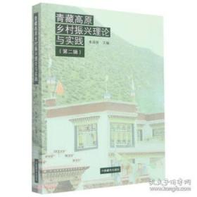 青藏高原森林树木健康历史 方欧娅