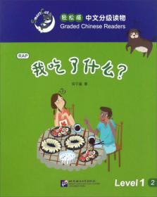 谁的笑话最好笑？/轻松猫中文分级读物