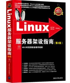 Linux指令范例速查手册（第2版）
