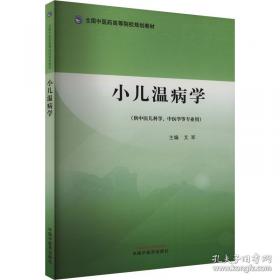 小儿常见疾病的家庭处理