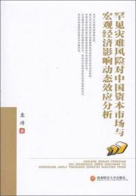 中国新石器时代至青铜时代生业研究（复旦科技考古文库）
