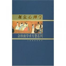 观众眼中的展品 科学类展品传播效能评估研究