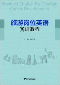 高等学校英语应用能力考试B级专项训练与历年真题