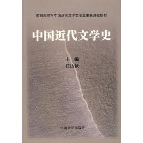 中国近代文学大系:1840-1919.第3集.第10卷.散文集