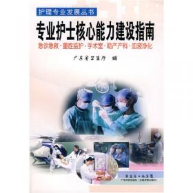 临床护理技术规范（基础篇）第二版