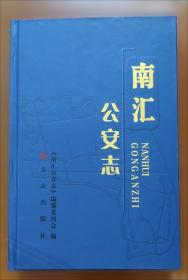 南汇人民革命斗争史