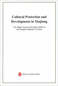 新疆的文化保护与发展（日）