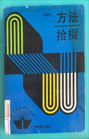 中学生数学思维方法丛书4：改造命题