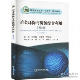 冶金企业主要负责人安全资格培训教材