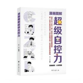 漫画图解老人言：每多记住一句，人生就更顺一点儿！一句顶一万句，每天懂一点人情世故，玩的就是心计。