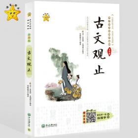 中华经典国学读本：增广贤文