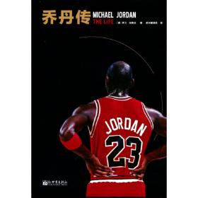 乔丹篮球宝典：卷2降龙八掌篇