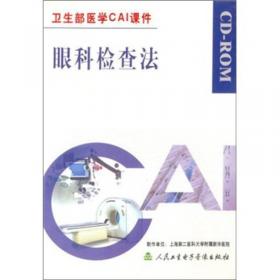 卫生部医学CAI课件：凝血与抗凝血平衡紊乱（CD-ROM）