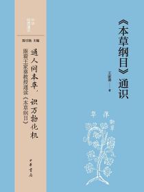 《本草纲目》全本图典第7册