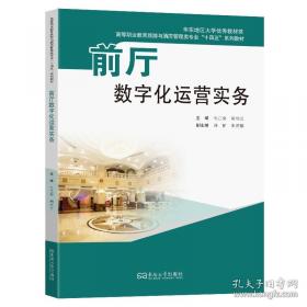 前厅服务与管理/职业教育技能型人才培养“十二五”规划教材
