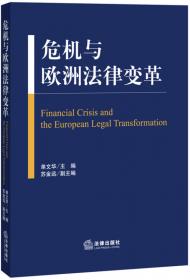 欧盟对华投资的法律框架：解构与建构
