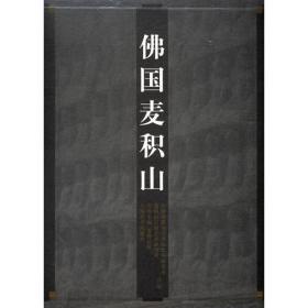 佛国记两种（汉英）/海上丝绸之路稀见文献丛刊