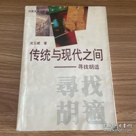 教授与院士：民国学术的人与事