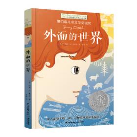 长青藤国际大奖小说——星星女孩的日记