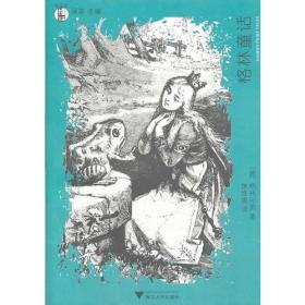 “想经典”系列丛书·捕获时间之父——美洲经典童话