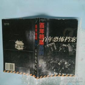 百年间谍档案