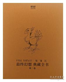 最终幻想Ⅻ 伊瓦利斯战史