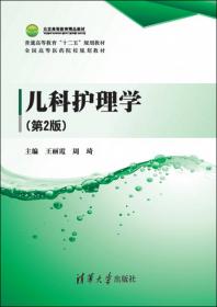 临床护理见习实习教程/普通高等教育“十二五”规划教材·全国高等医药院校规划教材