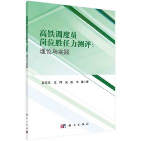 高铁开工了·中国高铁科学绘本