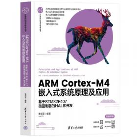 ARM Cortex-M3權(quán)威指南