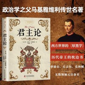 君主论：（中英对照）16开本