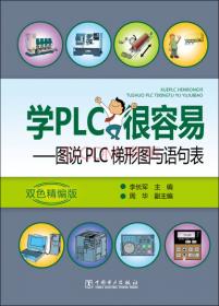 学PLC技术（S7-200系列）