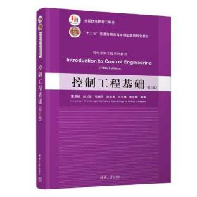 现代控制理论与方法概论 第2版  机电控制工程系列教材