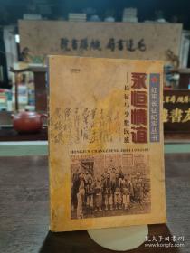 红军长征纪实丛书