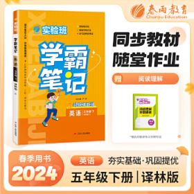 同步作文 五年级 (下) 人教版RMJY 春雨教育·2020春