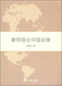 Law and Society in Traditional China