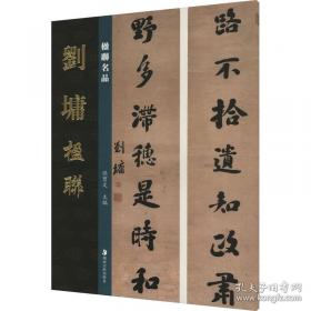 经典碑帖放大本——智永真书千字文