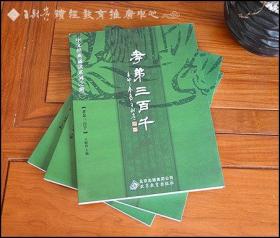 中文经典诵读系列·繁体竖排之四：易经