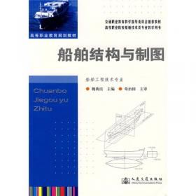 船舶常识（第2版）/船舶工匠系列