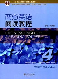 当代国际商务英语阅读